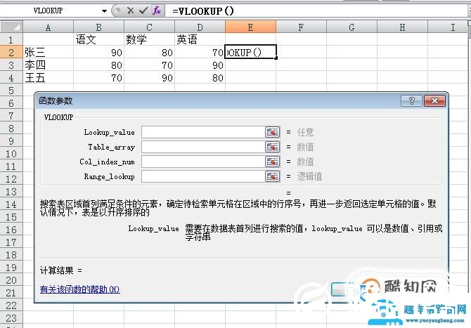VLOOKUP怎么使用?