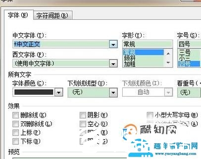 在Word中如何调整字与字之间的距离