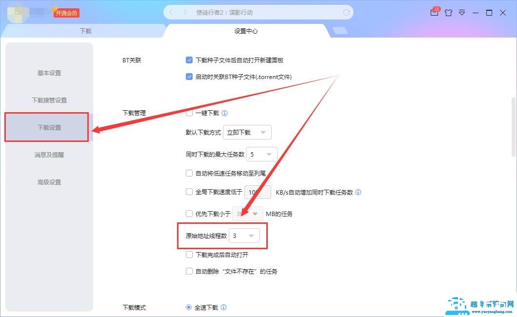 迅雷下载断网启动断网怎么解决