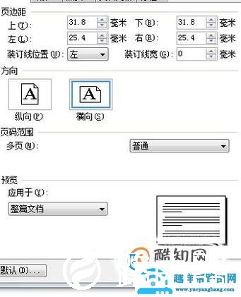 Word怎么设置横向打印