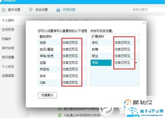 qq怎么隐藏个人资料、个人说明？