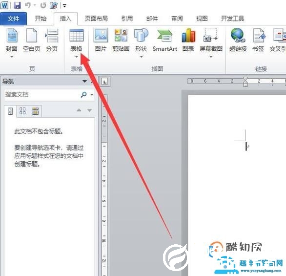 如何利用word2010制作田字格