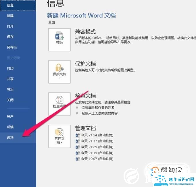 word如何设置下拉菜单选项