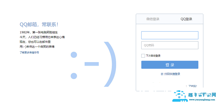 QQ邮箱无法登陆