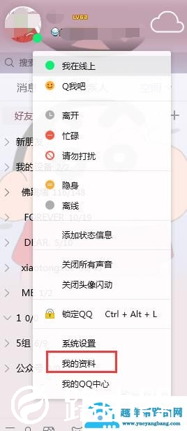 QQ如何更换封面
