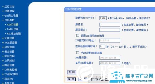 路由器DNS