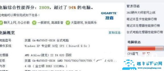 CPU温度多少正常