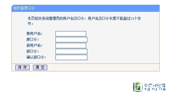 无线路由器怎么改密码？