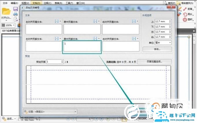 pdf文档页码怎么添加
