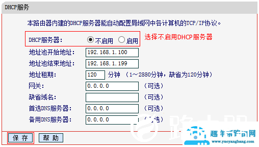 无线路由器如何设置成无线交换机【图解】