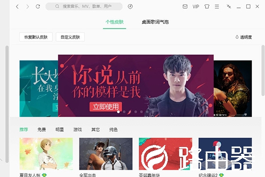 QQ音乐怎么自定义皮肤