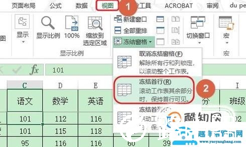 Excel表格如何冻结行和列？