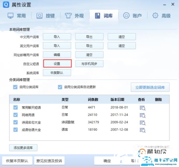 QQ拼音输入法如何设置快捷短语