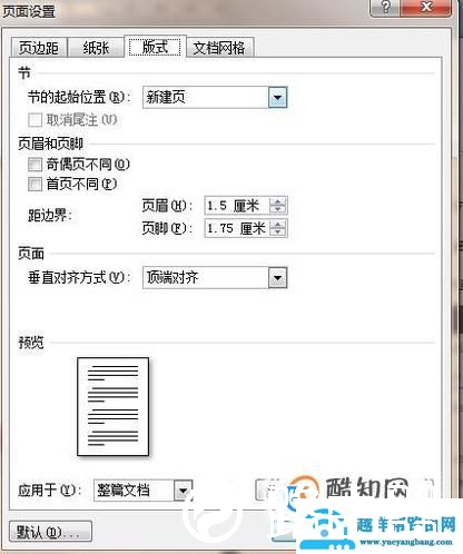 word公文格式页面设置