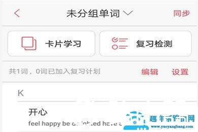 有道词典怎么数据同步