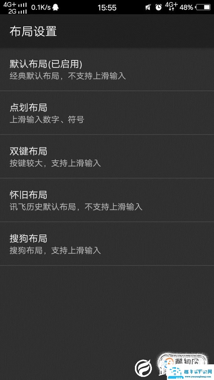 讯飞输入法怎么切换键盘布局设置