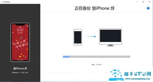 苹果怎么备份应用数据（苹果手机备份详细步骤）(4)