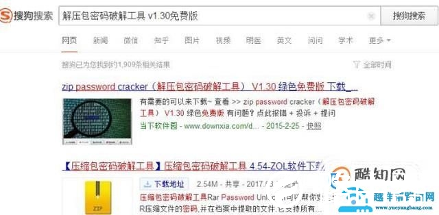 怎样快速破解rar解压密码？