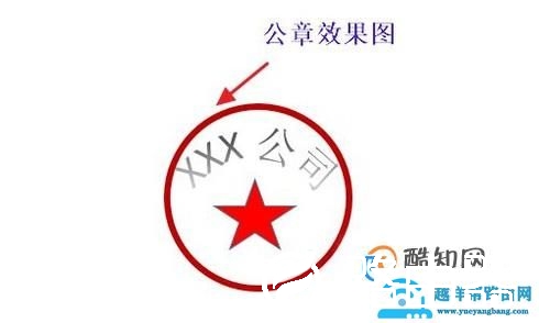 用word制作公章步骤