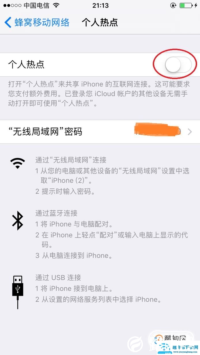 怎样使电脑连接到苹果手机个人热点