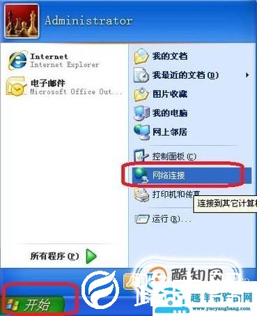 XP系统网络连接图标不见了怎么办