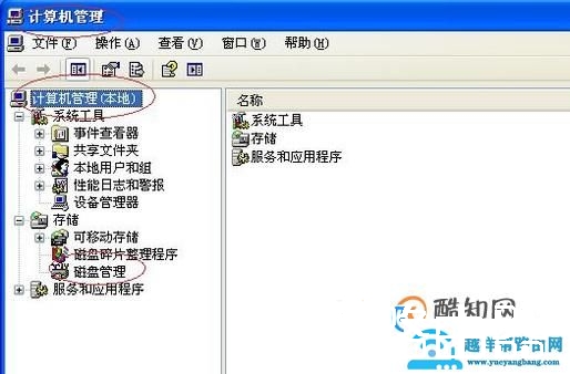 windos系统怎么分盘、分区