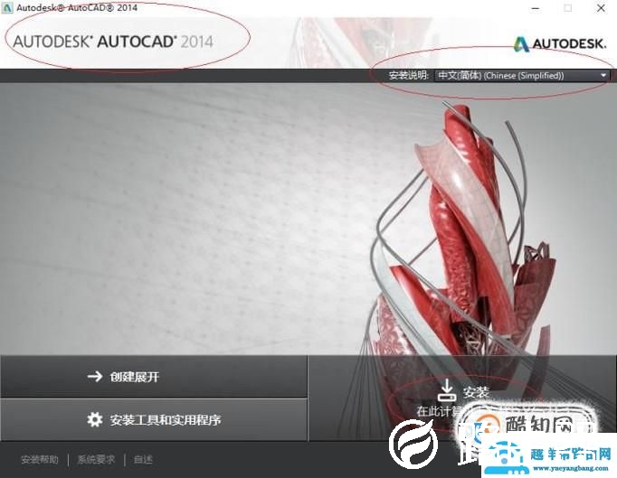 AUTOCAD2014 安装教程