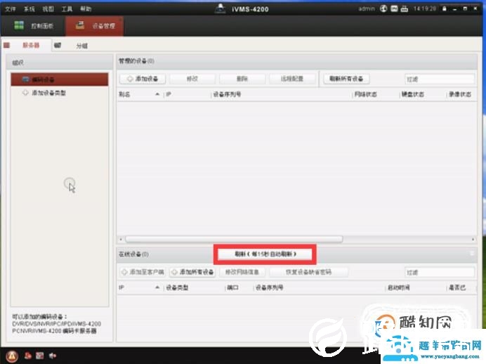 海康威视iVMS-4200监控软件的使用