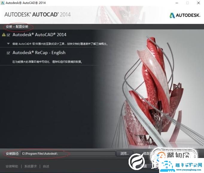 AUTOCAD2014 安装教程