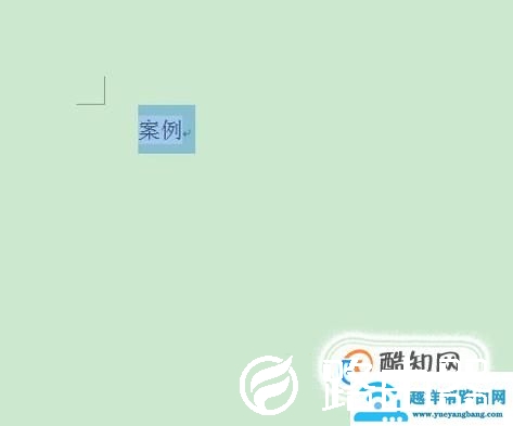 在Word中如何调整字与字之间的距离