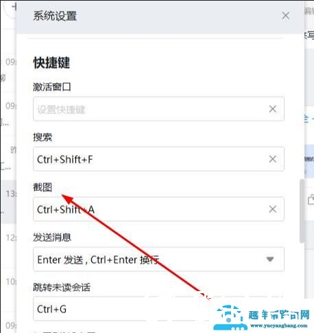 钉钉截图的方法一分钟掌握