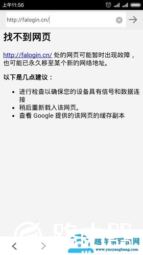 falogin.cn登录页面手机打不开怎么办？