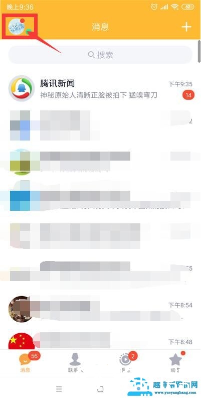 手机qq自动回复怎么设置