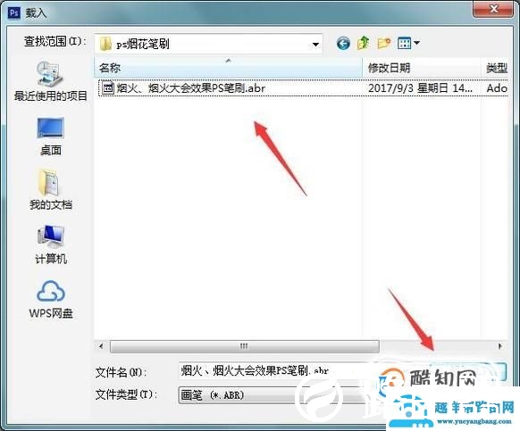 ps怎么安装笔刷