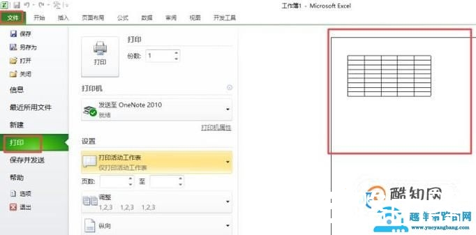 excel打印虚线怎么去掉