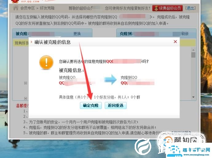 QQ如何克隆好友