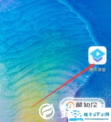腾讯课堂怎么用