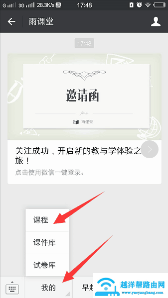 雨课堂二维码扫晚了解决方法