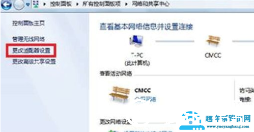Win7系统网络优先级怎么设置