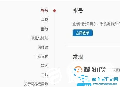网易云音乐如何设置播放快捷键？
