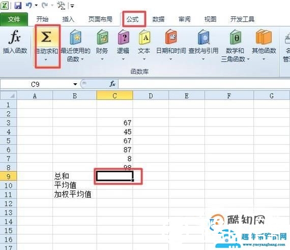 Excel中怎样利用公式来设置加权平均？