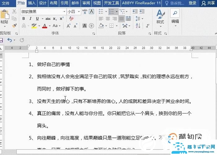 Word自动编号常见问题解决