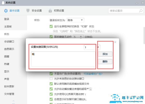 电脑qq自动回复怎么设置