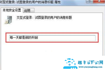 Win7系统怎么设置开机问候语