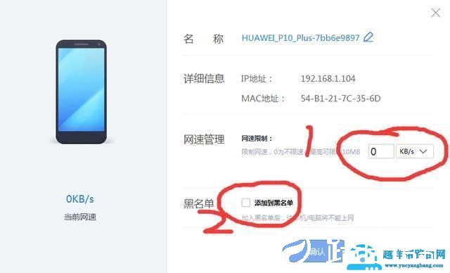 360路由器卫士怎么把用户拉黑限速