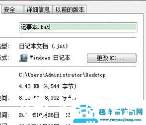 怎么把txt改成bat