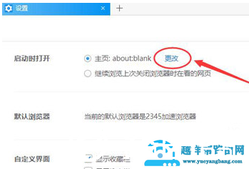 2345加速浏览器怎么设置主页