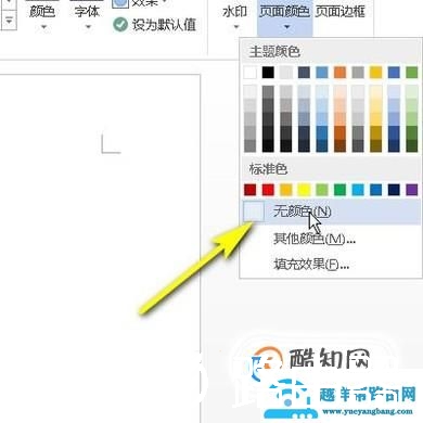 word怎么添加背景