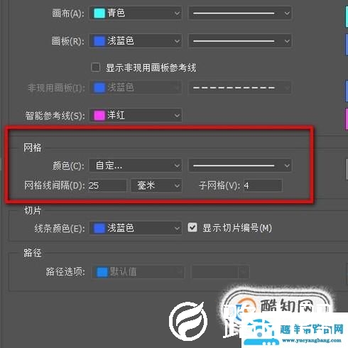 PS如何设置网格参数？