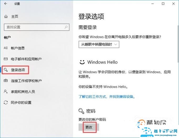 如何更改电脑登录密码